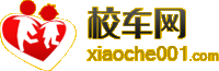 中國校車網
