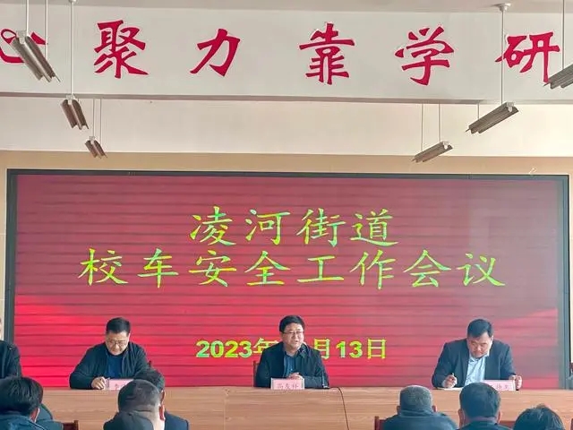 安丘市凌河街道：強化校車管理 筑牢安全防線