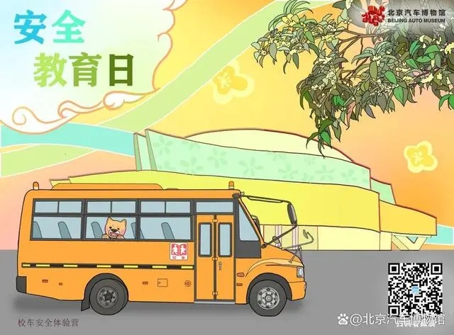 「安全教育日」安全“童”行，快來get√校車安全知識