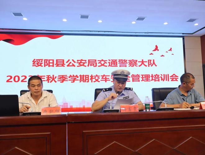 夏季交通安全整治行動│交警大隊開展2023年秋季學期道路交通安全管理培訓暨校車安全管理培訓