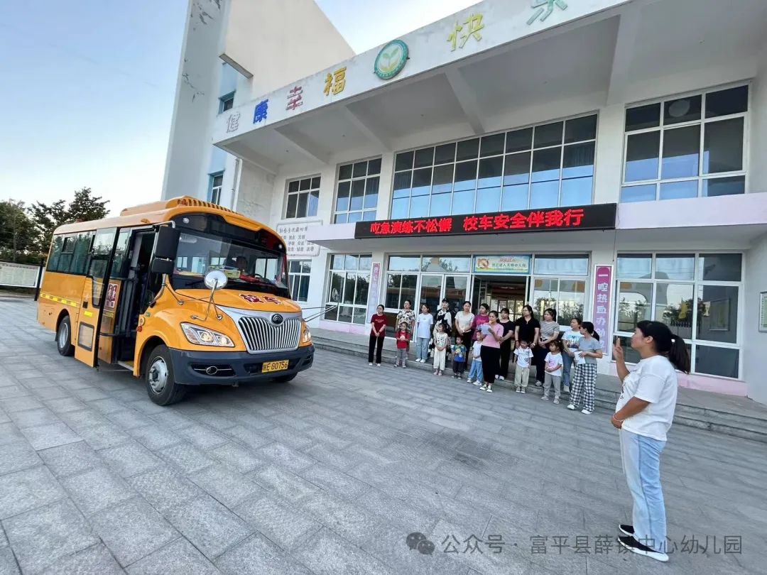應(yīng)急演練不松懈 校車安全伴我行——薛鎮(zhèn)中心幼兒園校車安全演練活動