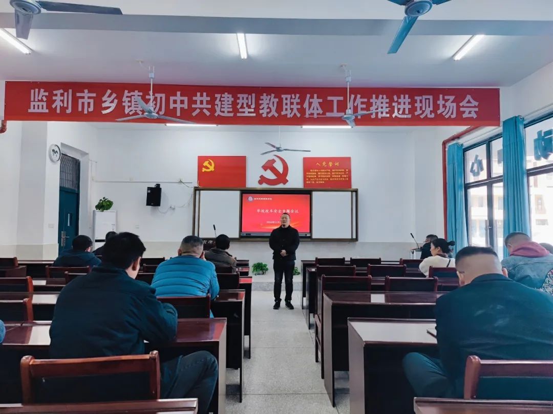 校車安全第一步 上下學(xué)路我來(lái)護(hù)----監(jiān)利思源實(shí)驗(yàn)學(xué)校校車安全專題會(huì)議