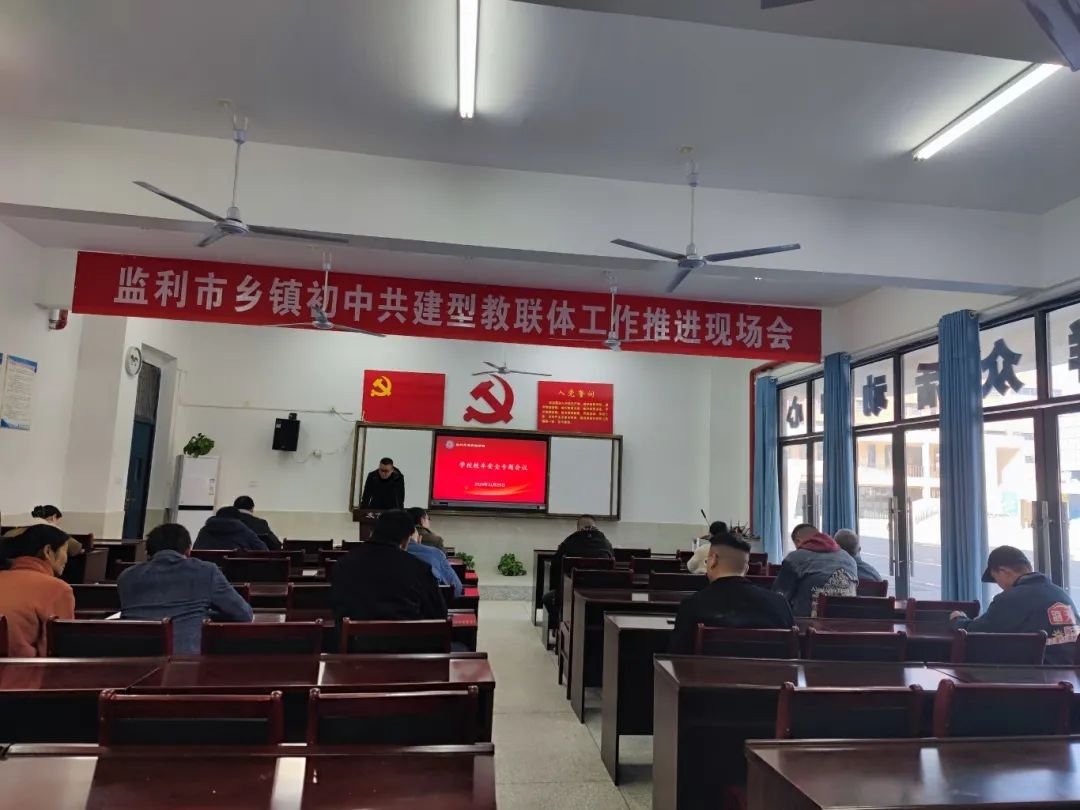 校車安全第一步 上下學(xué)路我來(lái)護(hù)----監(jiān)利思源實(shí)驗(yàn)學(xué)校校車安全專題會(huì)議