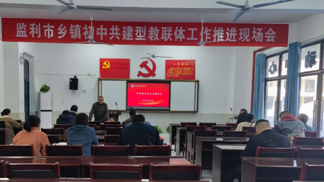 校車安全第一步 上下學(xué)路我來(lái)護(hù)----監(jiān)利思源實(shí)驗(yàn)學(xué)校校車安全專題會(huì)議