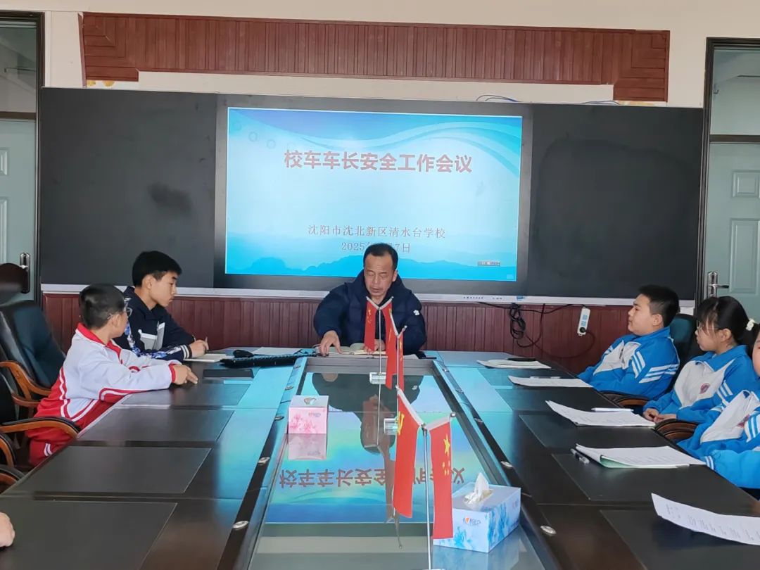 【綠色教育·安全】沈北新區(qū)清水臺(tái)學(xué)校2025年校車安全管理工作紀(jì)實(shí)