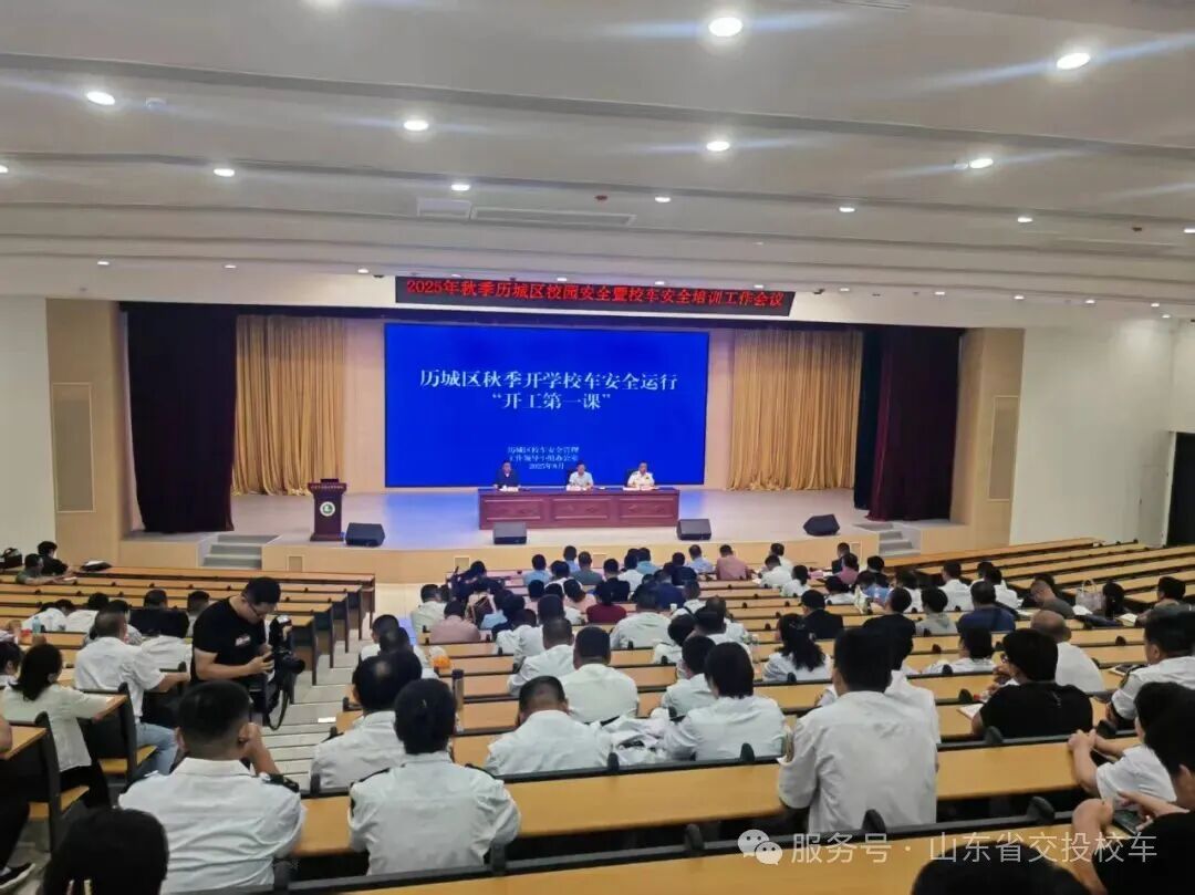開學季 | 校車安全大檢查，護航新學期