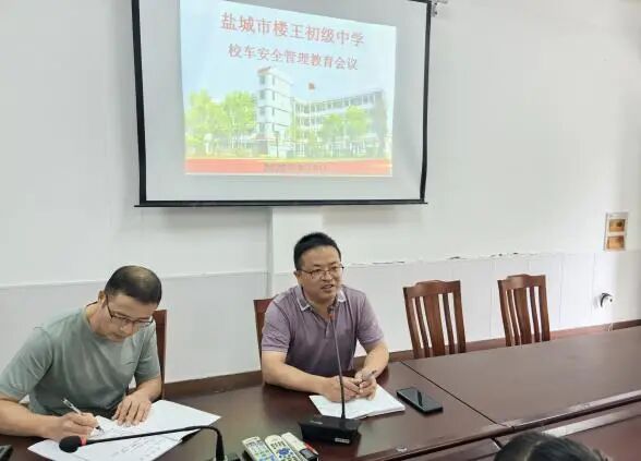 筑牢校車安全防線 守護(hù)學(xué)生平安出行——樓王初中開展校車安全教育活動