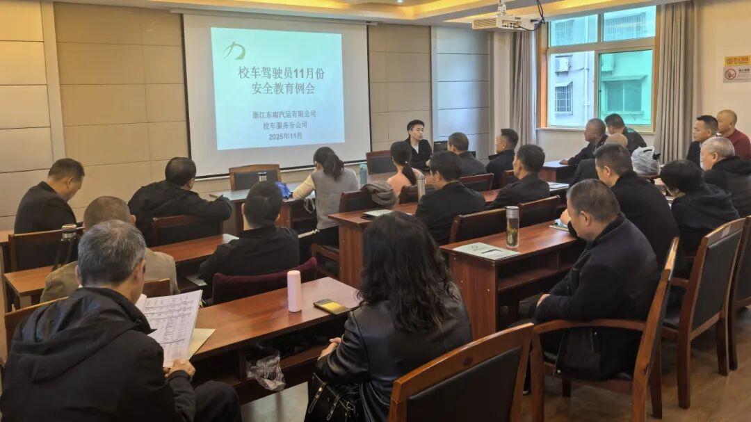 基層動(dòng)態(tài)丨東南公司:緊盯冬季校車安全,為孩子們溫暖守護(hù)! 微信圖片_20251120164015_120_261.jpg