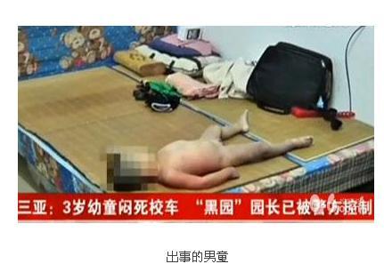 校車事故四： 

事故時(shí)間：2011年8月29日

事故原因：被司機(jī)和接車?yán)蠋熯z忘在校車上

事故發(fā)生地：海南省三亞市

死亡人數(shù)：一名3歲男童

事故細(xì)節(jié)：2011年8月29日,海南省三亞市一名3歲男童早上7時(shí)許乘接送車抵達(dá)幼兒園后,因睡著而未被司機(jī)、老師清點(diǎn)到,以致被遺忘在校車內(nèi)9小時(shí)。直到下午4時(shí)30分左右被發(fā)現(xiàn)時(shí),男童已經(jīng)停止呼吸。

