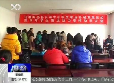 瑪納斯縣為校車發放乘運補貼金