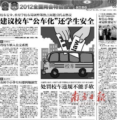 網(wǎng)友熱議：校車(chē)安全首次寫(xiě)入政府工作報(bào)告
