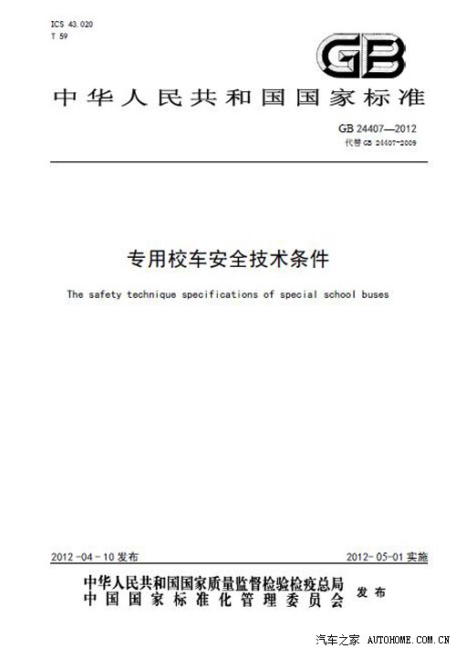 少點(diǎn)自卑多點(diǎn)理性 再談中外校車對比