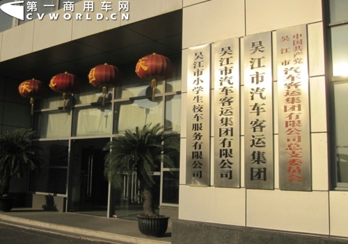 吳江市中小學(xué)校車服務(wù)公司