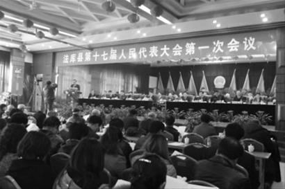 法庫縣第十七屆人大一次會議昨日開幕。