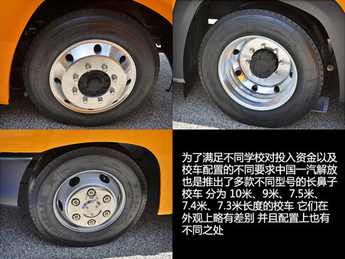 校車也分高低配 中國一汽解放校車實拍