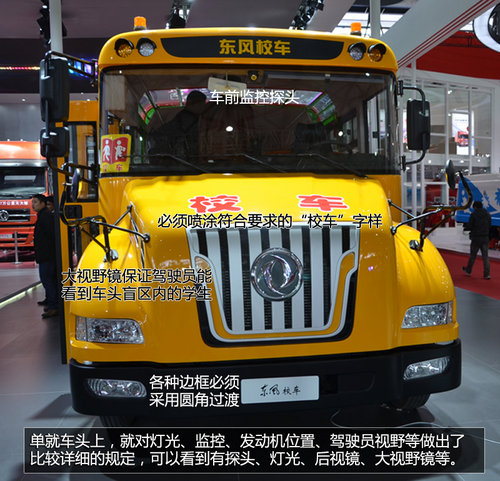 一切為了學生安全 東風長頭校車全解析