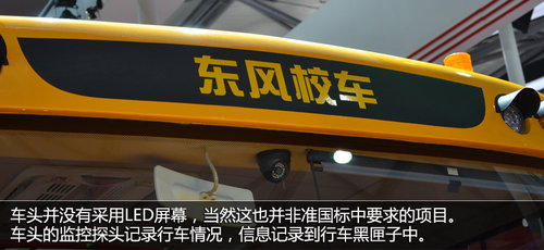 一切為了學生安全 東風長頭校車全解析