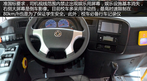 一切為了學生安全 東風長頭校車全解析