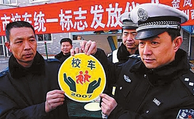 校車運營監管