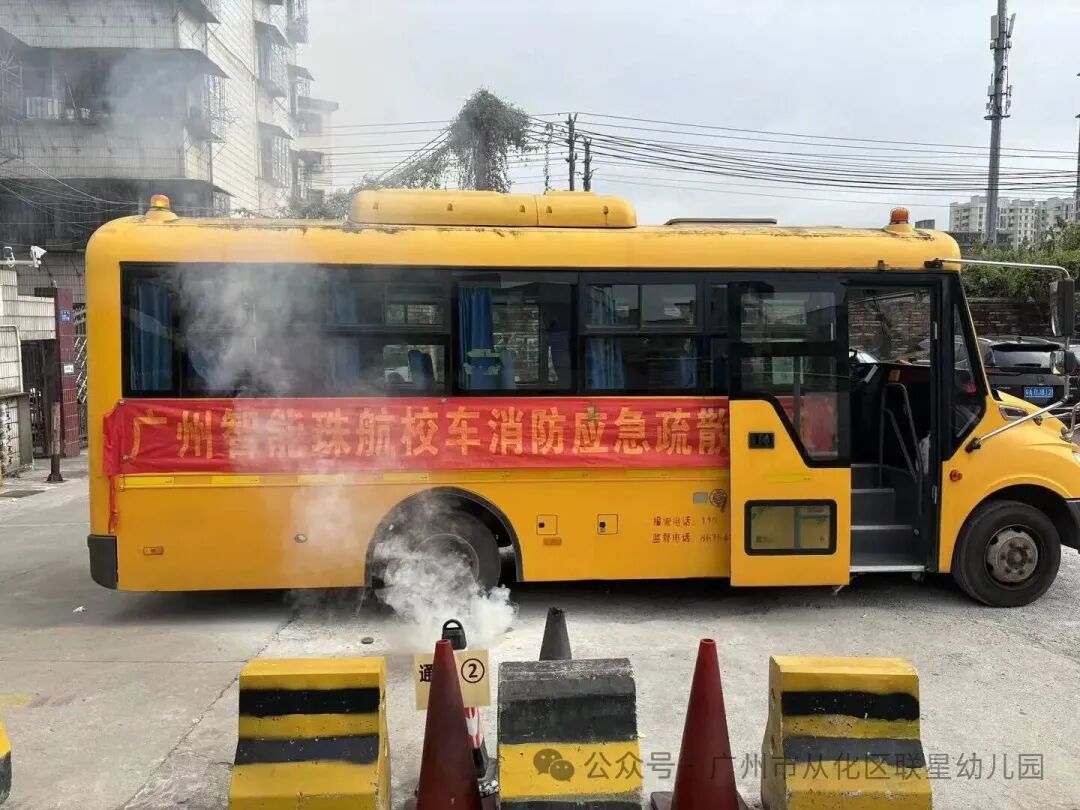 安全“童”行 護航成長 —— 聯星幼兒園校車安全疏散演練 安全“童”行 護航成長 —— 聯星幼兒園校車安全疏散演練