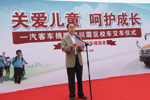 一汽客車向四川雅安震區(qū)學(xué)校捐贈(zèng)6輛校車