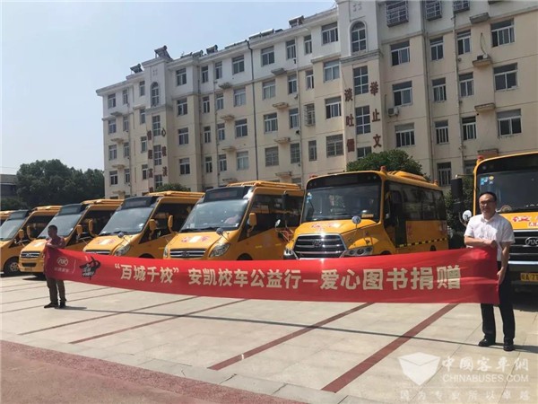 情系留守兒童，“百城千?！卑矂P校車公益行為愛再出發