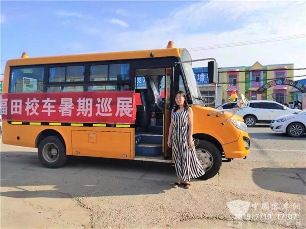 扛起責(zé)任打造匠心品質(zhì) 福田歐輝啟動(dòng)2019年暑期校車巡展活動(dòng)