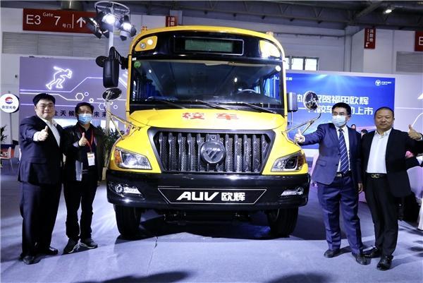 氫燃料、新一代校車新品首發(fā) 福田歐輝展車陣列大放異彩
