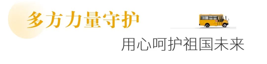 在蕪湖，宇通校車守護(hù)孩子們10年上學(xué)路