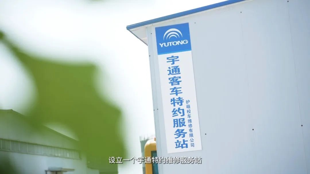 從產品到服務，宇通校車用愛守護鳳臺學子上學路