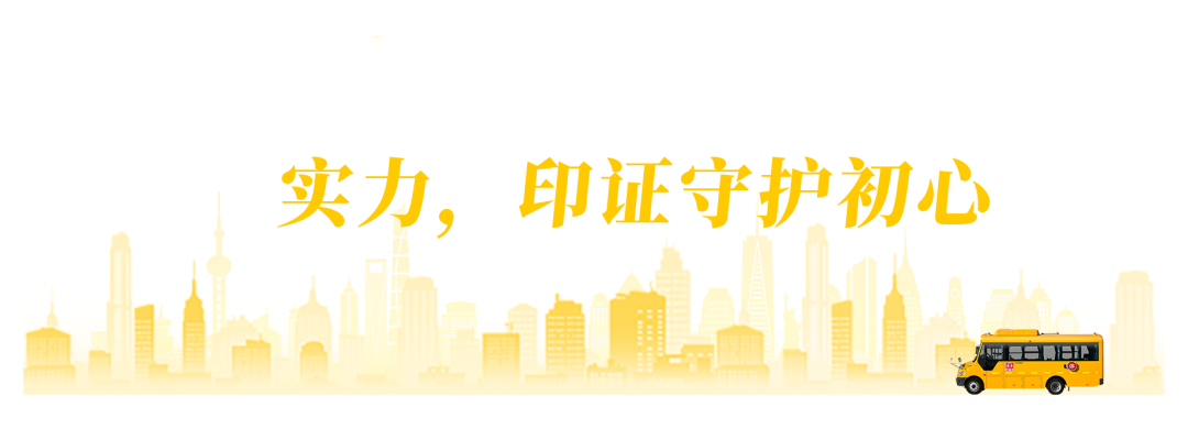 拿下五個第一！宇通校車榮獲行業“最認可的校車品牌”
