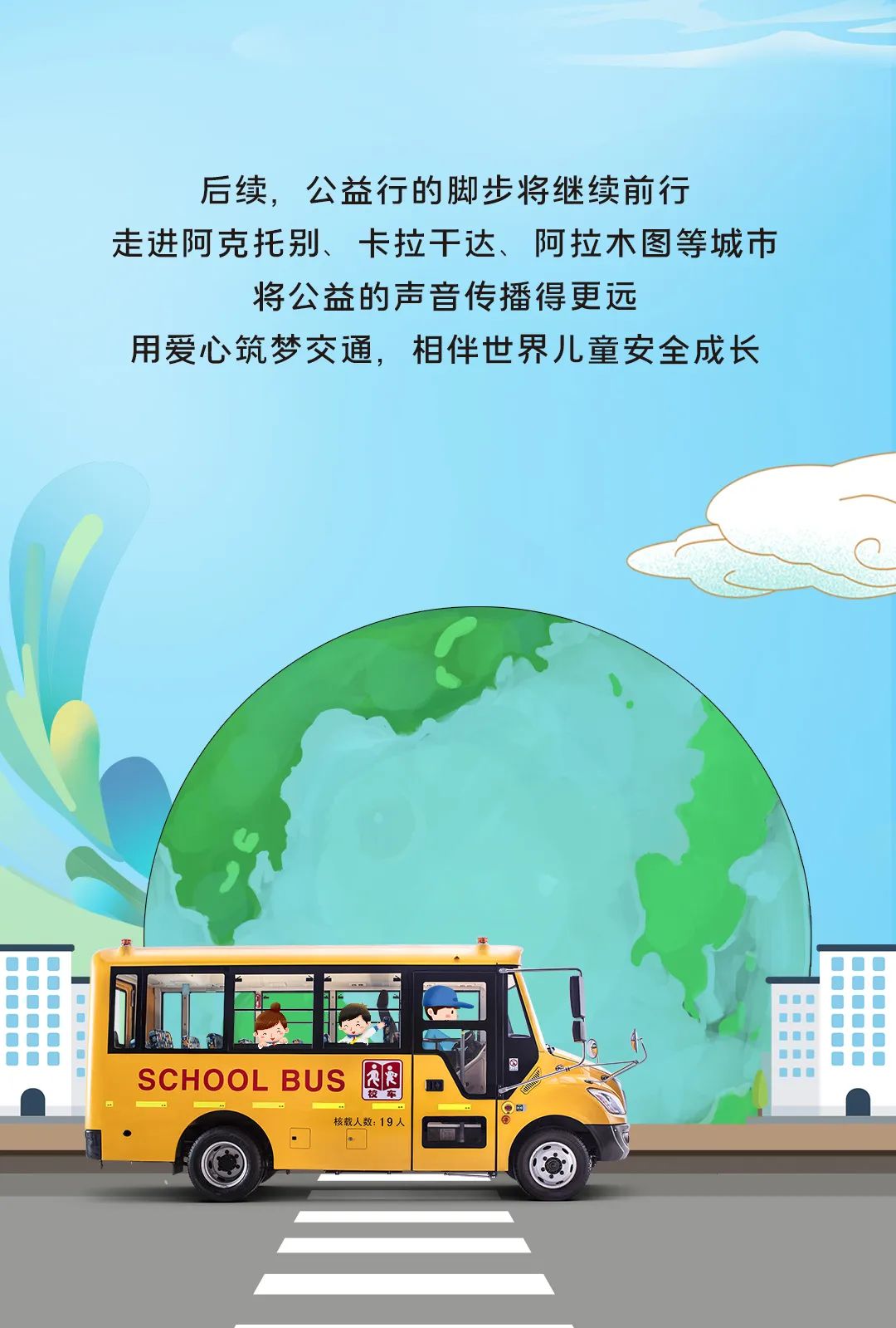 哈薩克斯坦的這所學校里迎來了一場來自中國的公益課堂