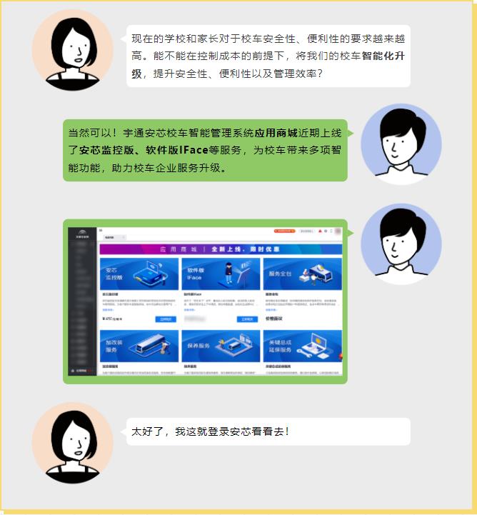 只需這一步，讓校車從“功能機(jī)”升級(jí)到“智能機(jī)”！