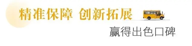 十年堅(jiān)守上學(xué)路，新星校車開(kāi)啟西安高端校車市場(chǎng)大門