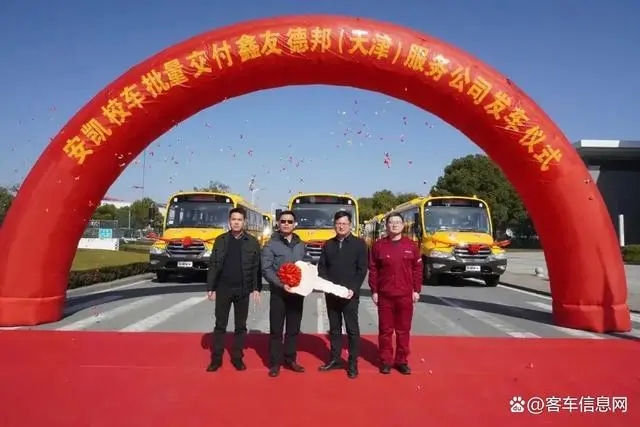 新春啟新程！安凱校車批量交付天津為學童護航