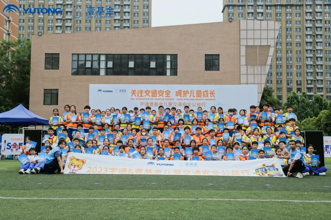 一路“童”行，2023宇通&amp;amp;amp;amp;amp;amp;amp;amp;amp;amp;amp;amp;amp;amp;amp;amp;amp;amp;amp;amp;壹基金兒童交通公益行上半年完美收官