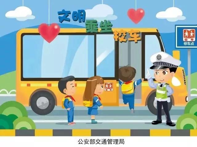 關(guān)注校車安全，關(guān)愛學(xué)生成長