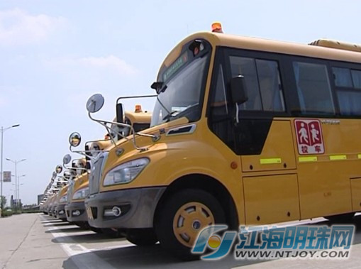 長鼻子校車走進鄉鎮 如皋長江鎮15輛新校車9月1日投入使用