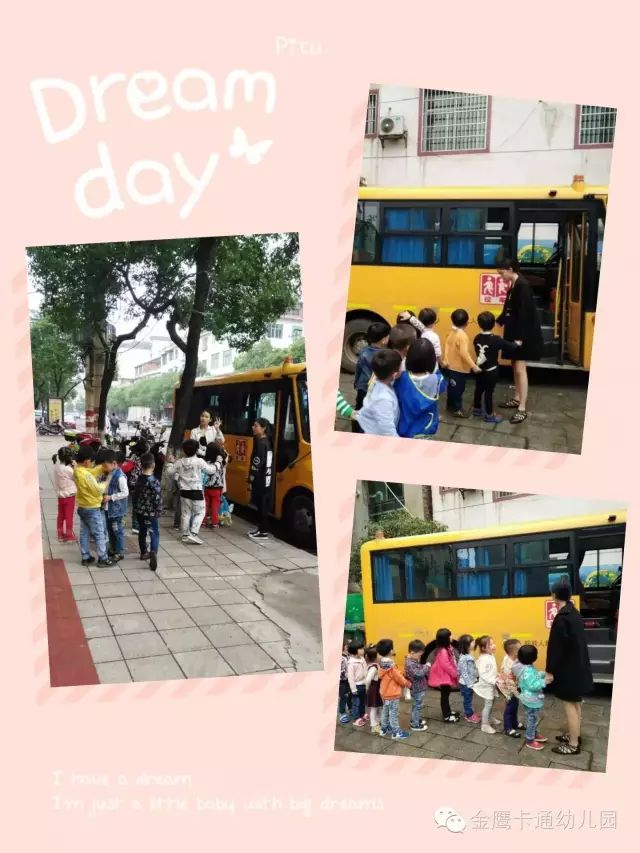校車安全演練——金鷹卡通幼兒園