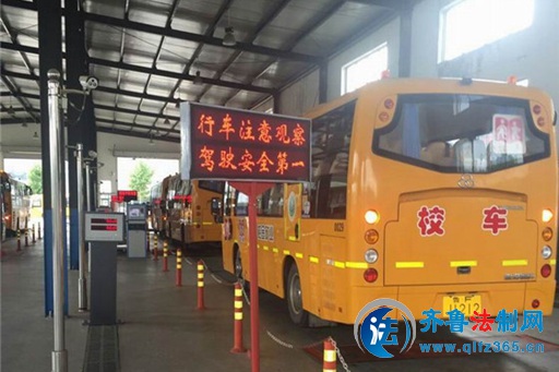 山東校車審驗有特權，開通“綠色通道”保證校車安全