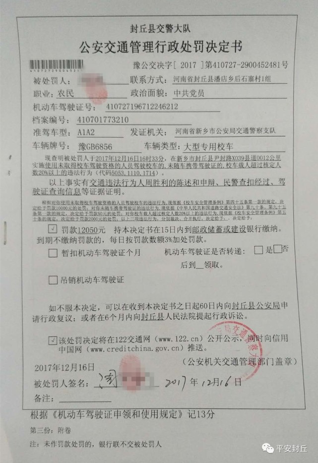 封丘一廚師當(dāng)校車司機(jī) 還超員達(dá)20%以上