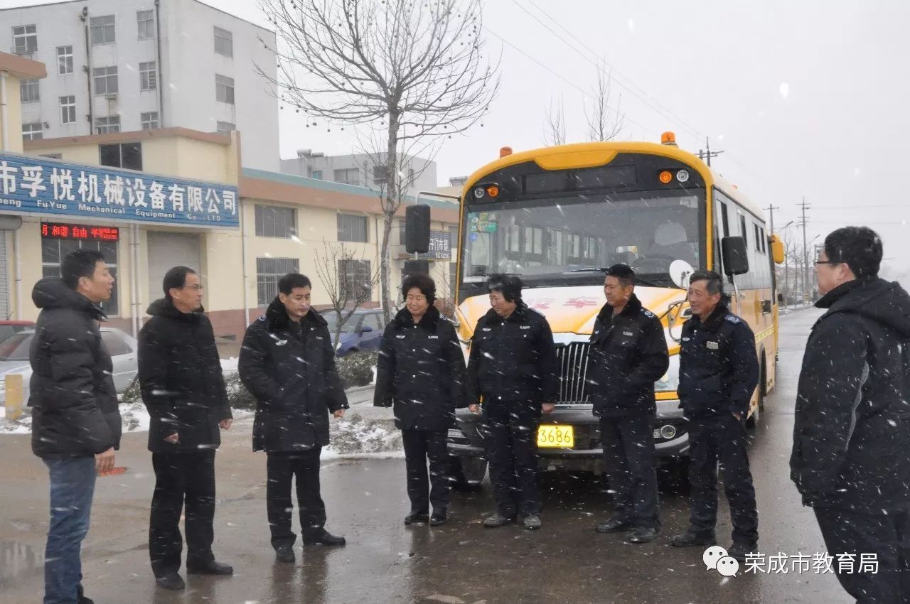雪后，榮成市教育局對這些校車運行路段進行考察