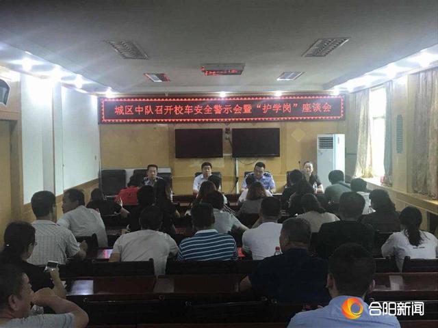 合陽縣公安局交警大隊召開2018年新學(xué)期校車交通安全警示會暨護(hù)學(xué)崗座談會