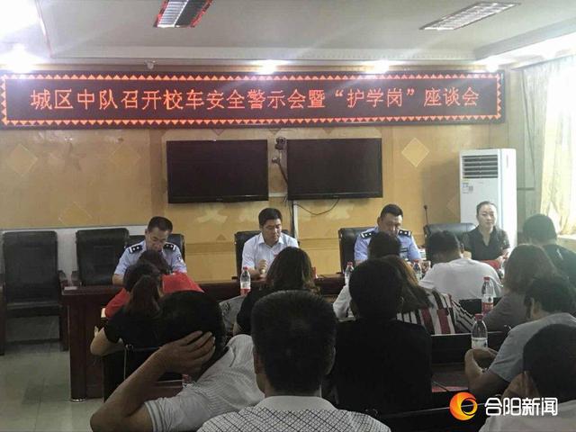 合陽縣公安局交警大隊召開2018年新學(xué)期校車交通安全警示會暨護(hù)學(xué)崗座談會