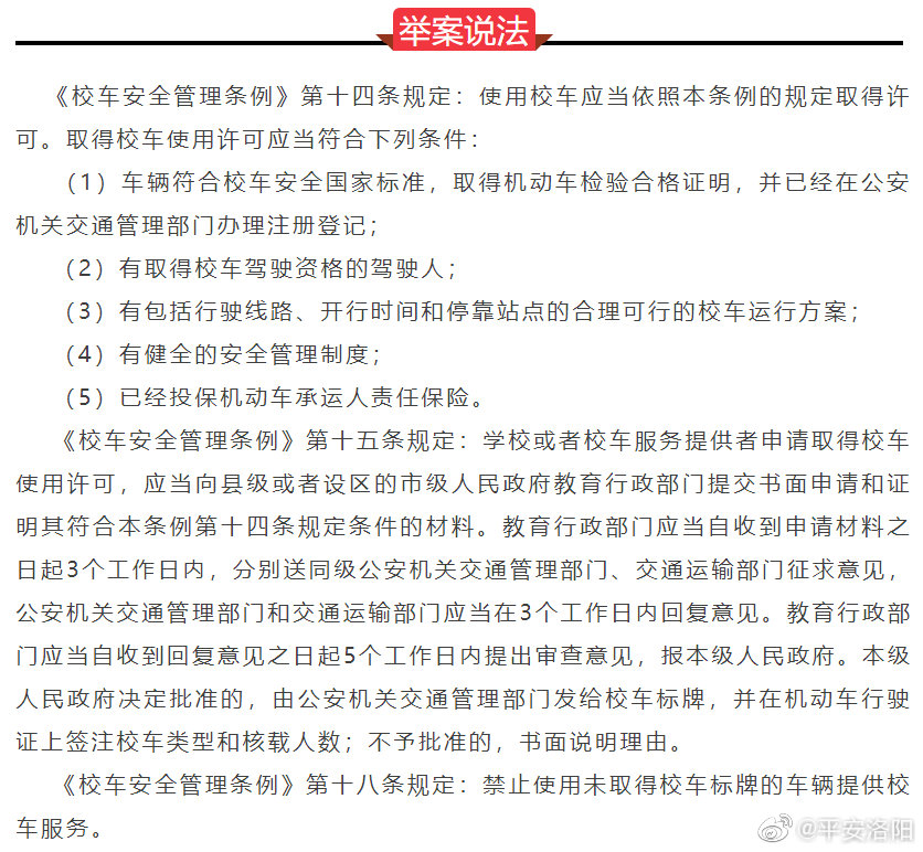 校車安全豈容兒戲！交警將嚴(yán)查這些違法行為...