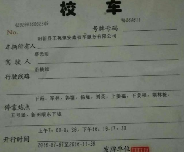 奇葩：湖北陽新合法校車無法上路，孩子出行咋辦？