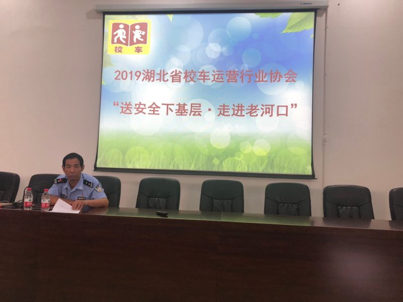 湖北省校車協(xié)會(huì)送安全下基層，走進(jìn)老河口