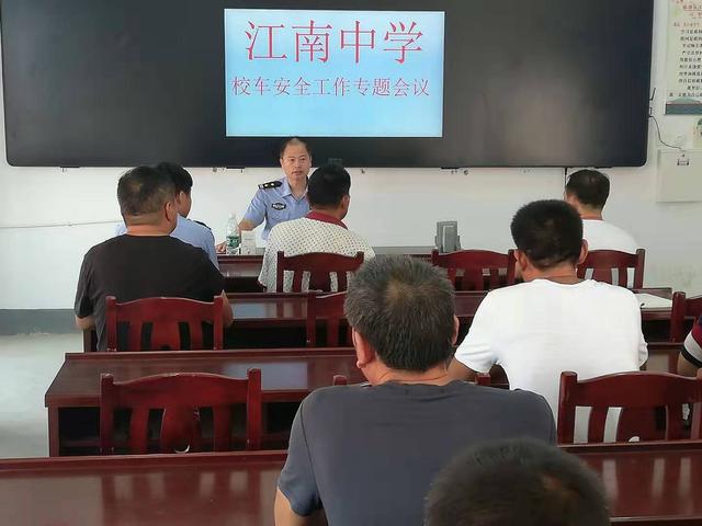 江南鎮(zhèn)召開江南中學(xué)校車安全工作專題會議