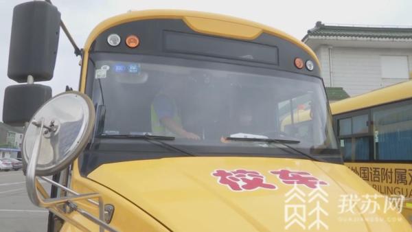 常州：迎接開(kāi)學(xué)季加強(qiáng)校車檢測(cè) 尤其是對(duì)駕駛員的安全督查