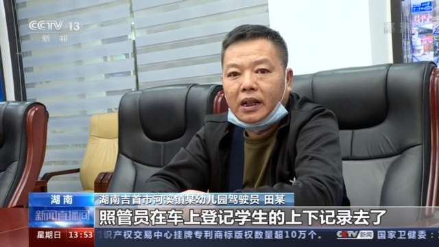 幼兒園學(xué)生在校車行駛中攀爬座椅 相關(guān)單位人員被處罰